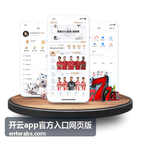 开云app官方入口网页版的安全与合规要点