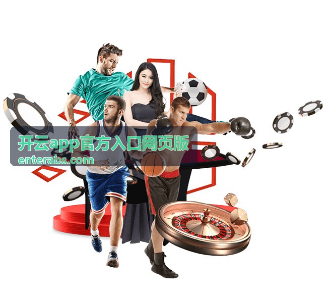 开云app官方入口网页版安全提示与处理流程示意图